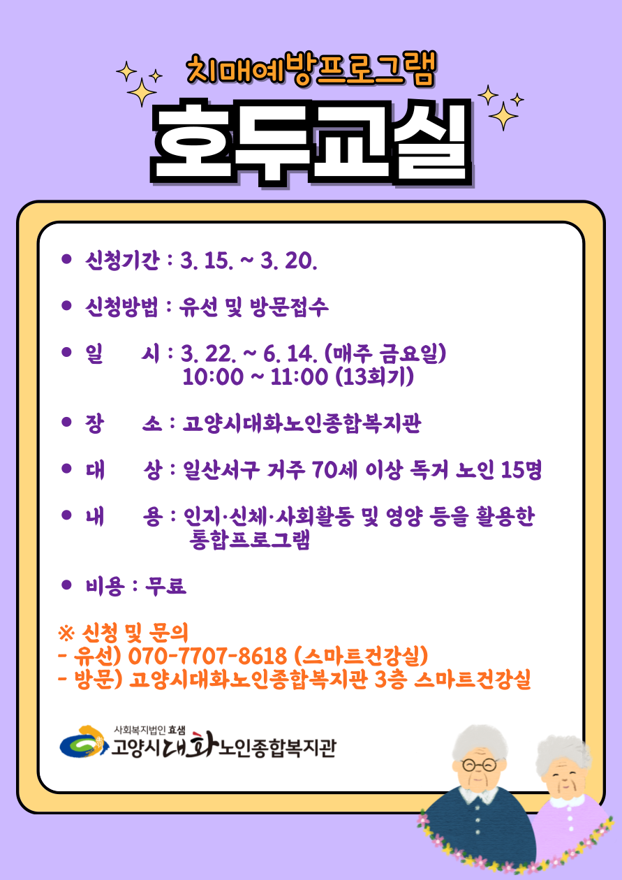 2024 호두교실 1기모집 홍보물.png