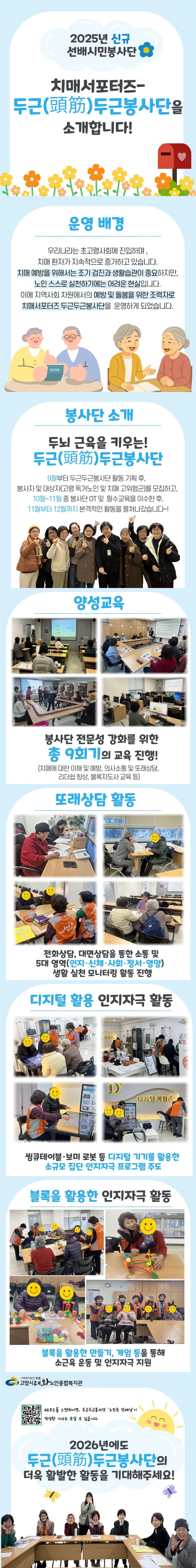 두근두근봉사단 홍보.jpg