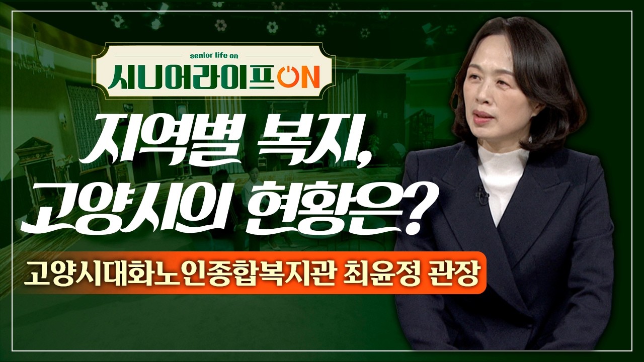 시니어라이프 썸네일.jpg