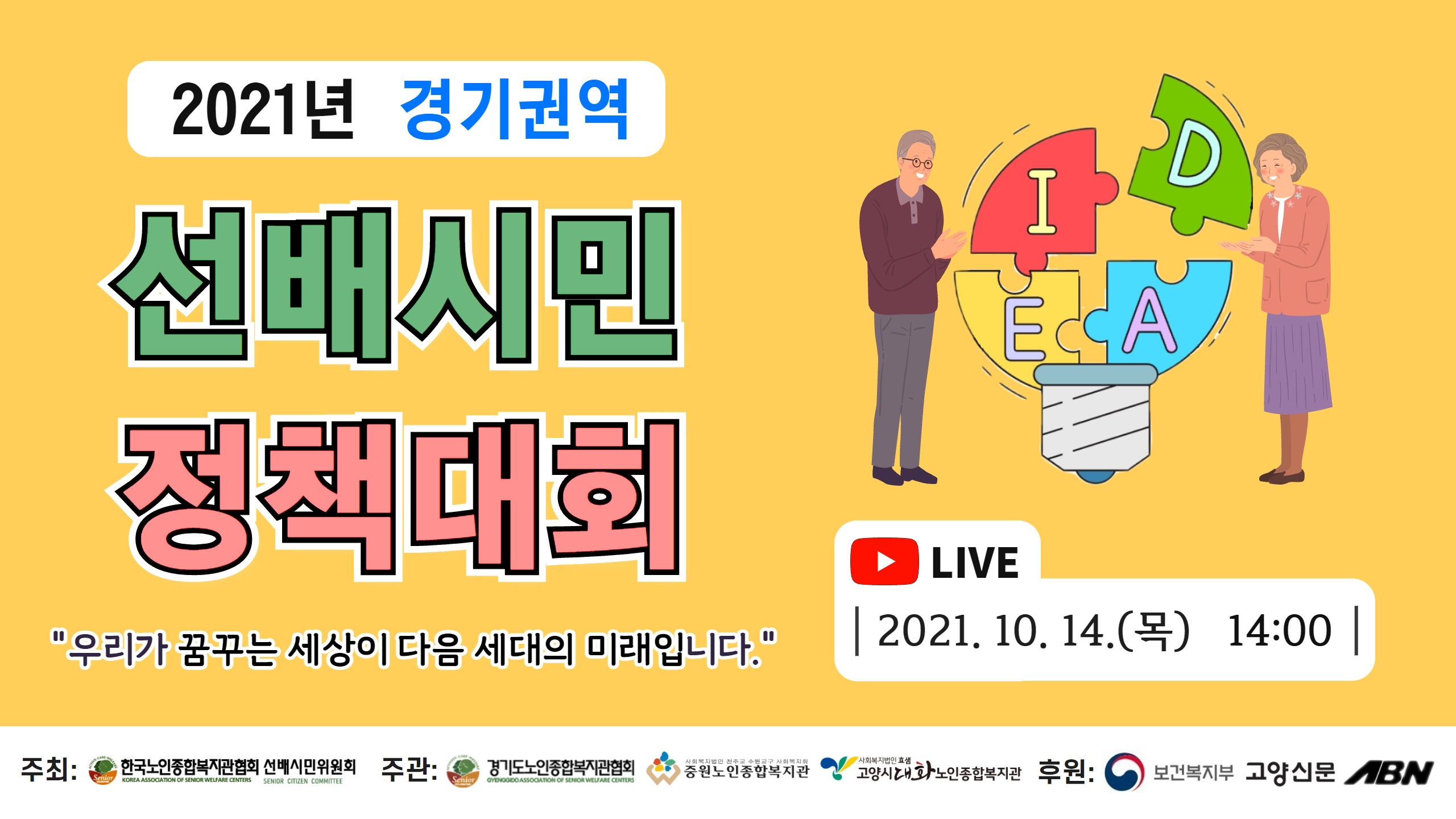 경기권역 선배시민 정책대회 썸네일.jpg