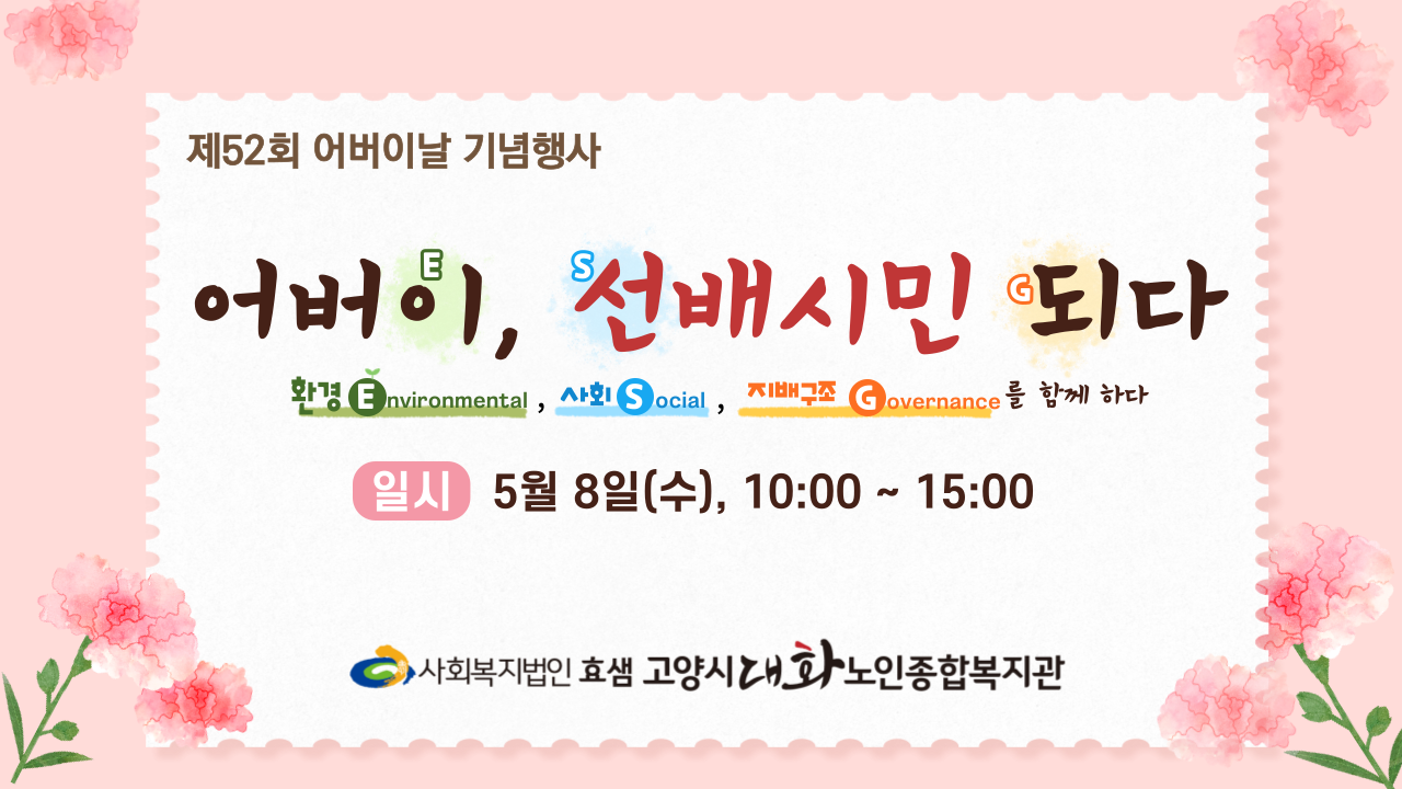 복지관-어버이날-행사-유튜브-썸네일-001.png