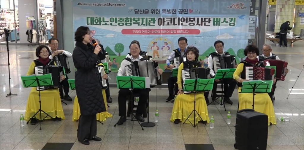 [영상스케치] 2026년 3월 아코디언봉사단 대화역 버스킹!