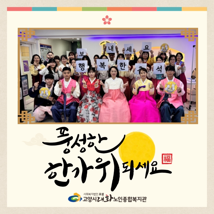 [명절행사] 함께여서 행복한 한가WE 보내세요♥︎