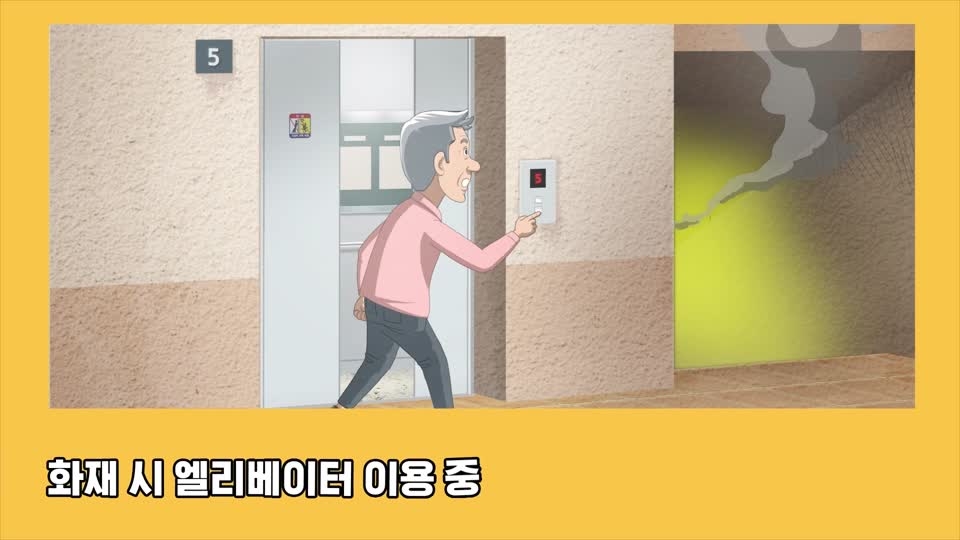[대화] 안전한 승강기 이용안내