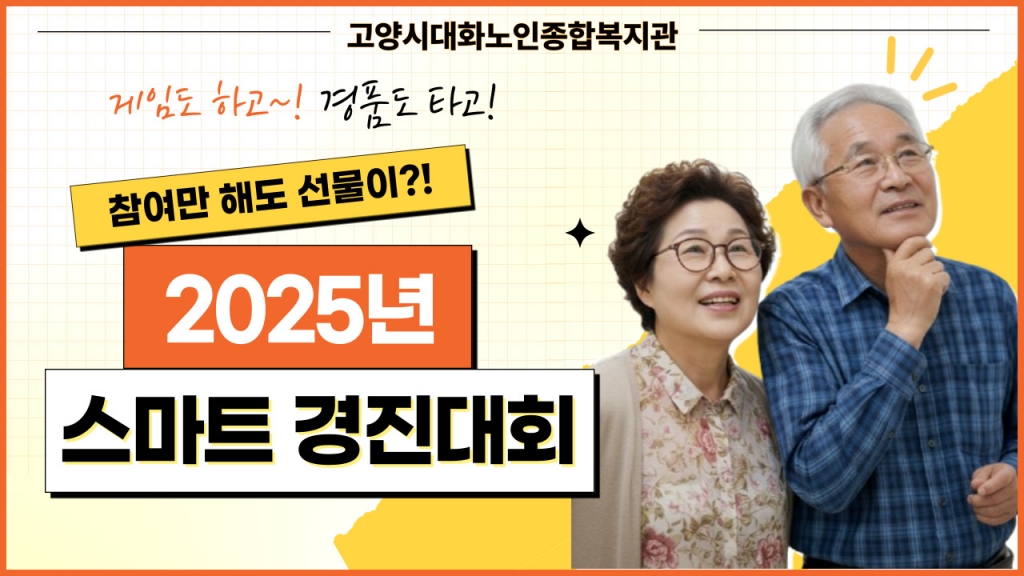 [홍보] 2025년 스마트 경진대회 개최!